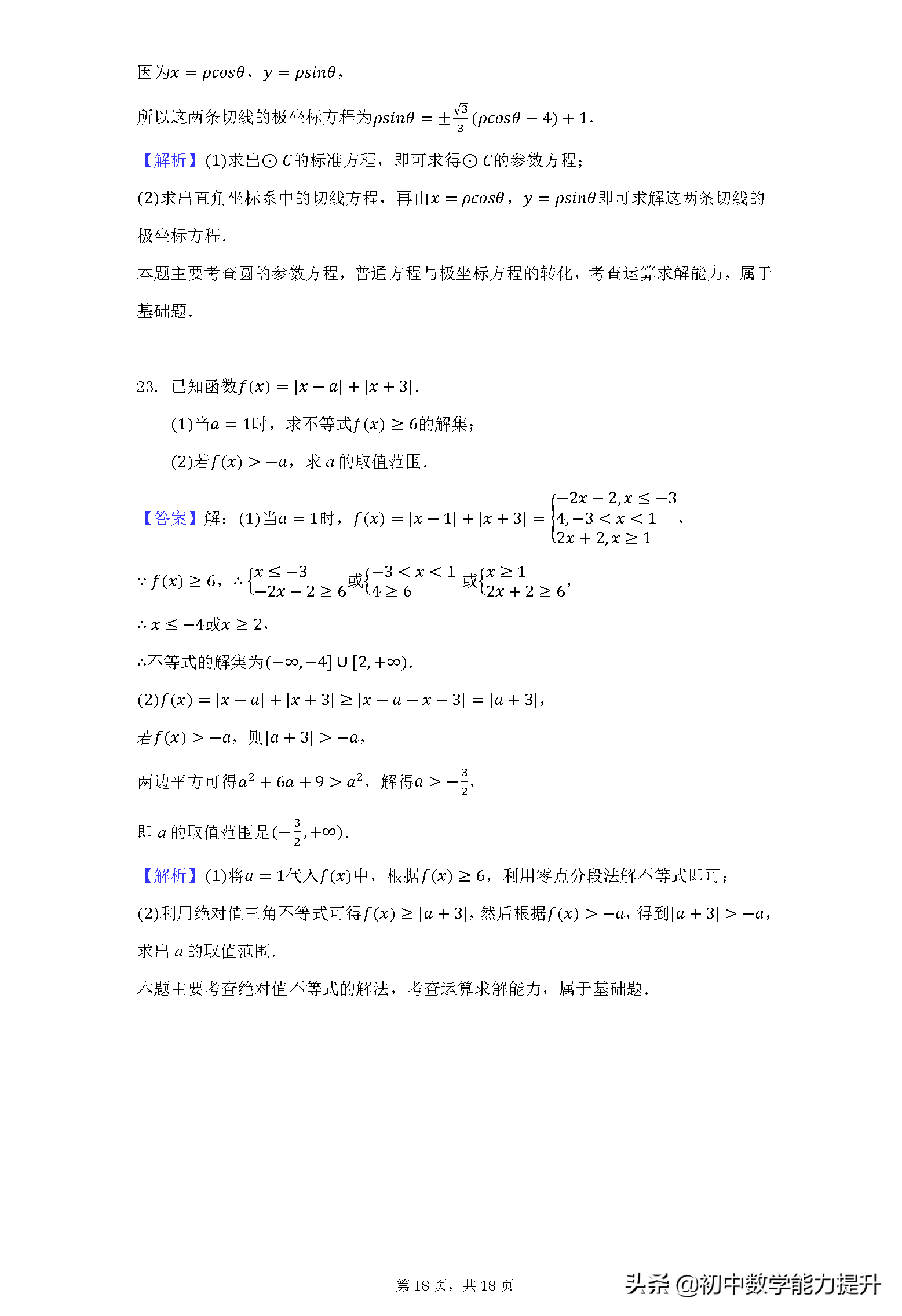 2021年高考真题——数学（理）（全国乙卷）Word解析版