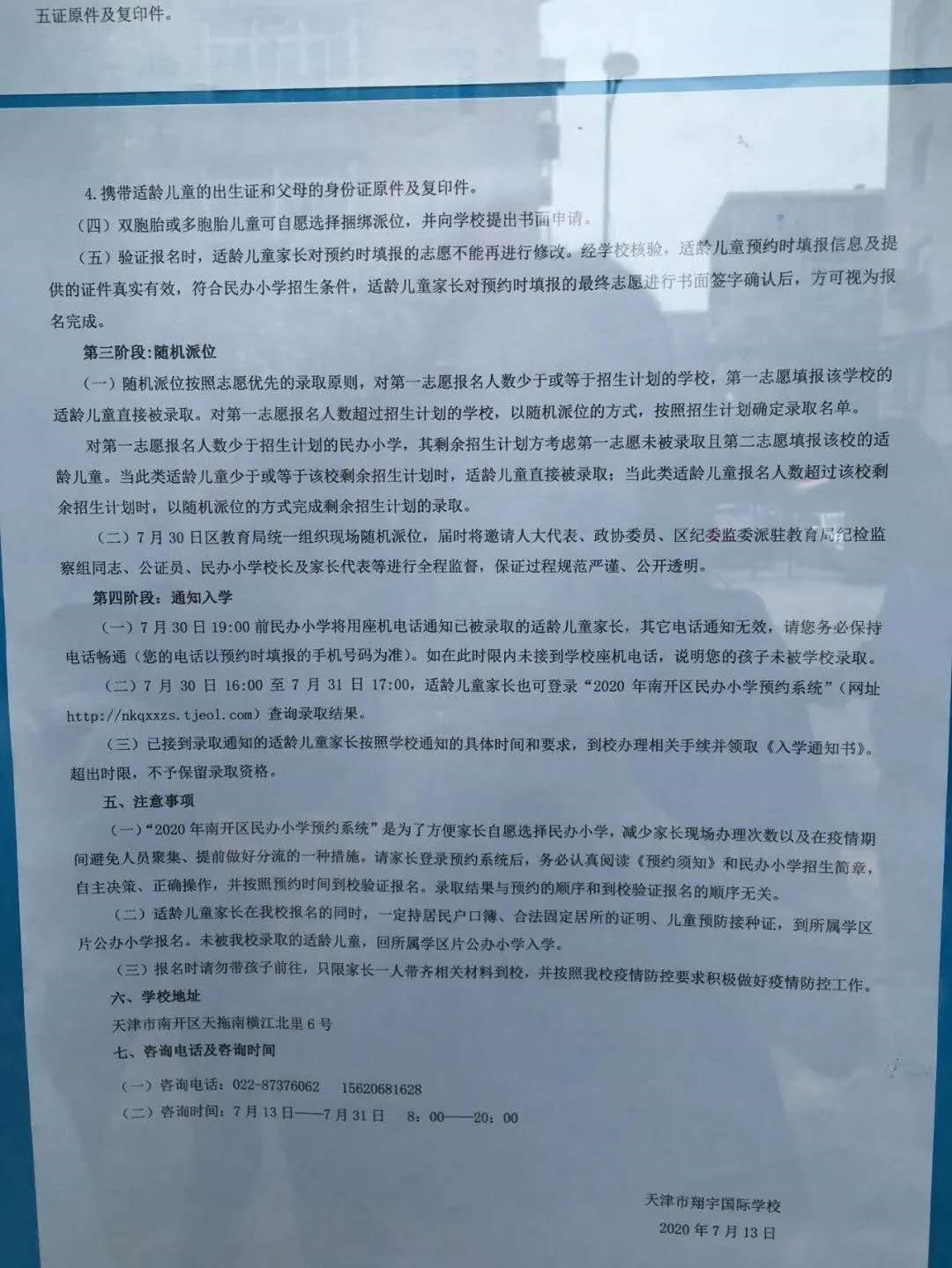 2020年全市各区小学招生简章大汇总来了！快来看看吧