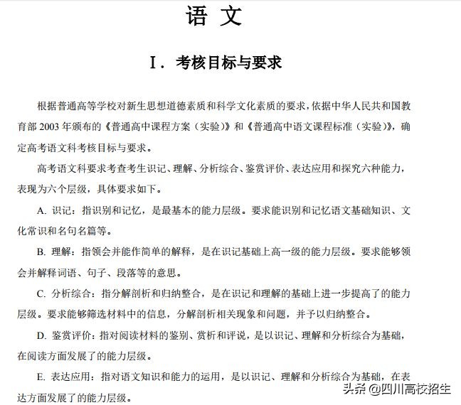 「最新」2019高考大纲新鲜出炉！总纲+各科目完整版