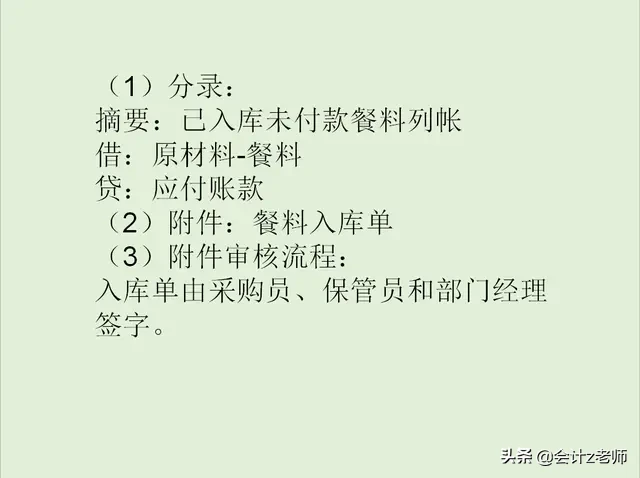 别再无所事事，餐饮业超全财务管理流程及会计分录大全！拿走学习