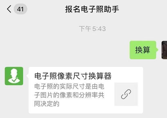 干货分享：手机如何修改证件照片大小和分辨率