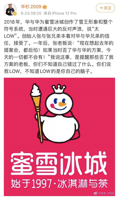 杀“疯”了的蜜雪冰城，屡上热搜的“甜蜜蜜效应”