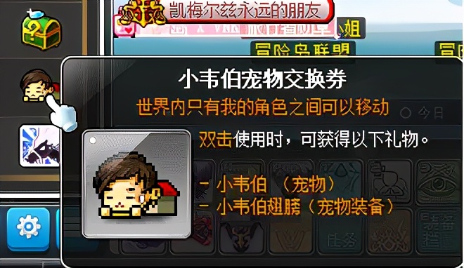 冒险岛宠物相关知识科普