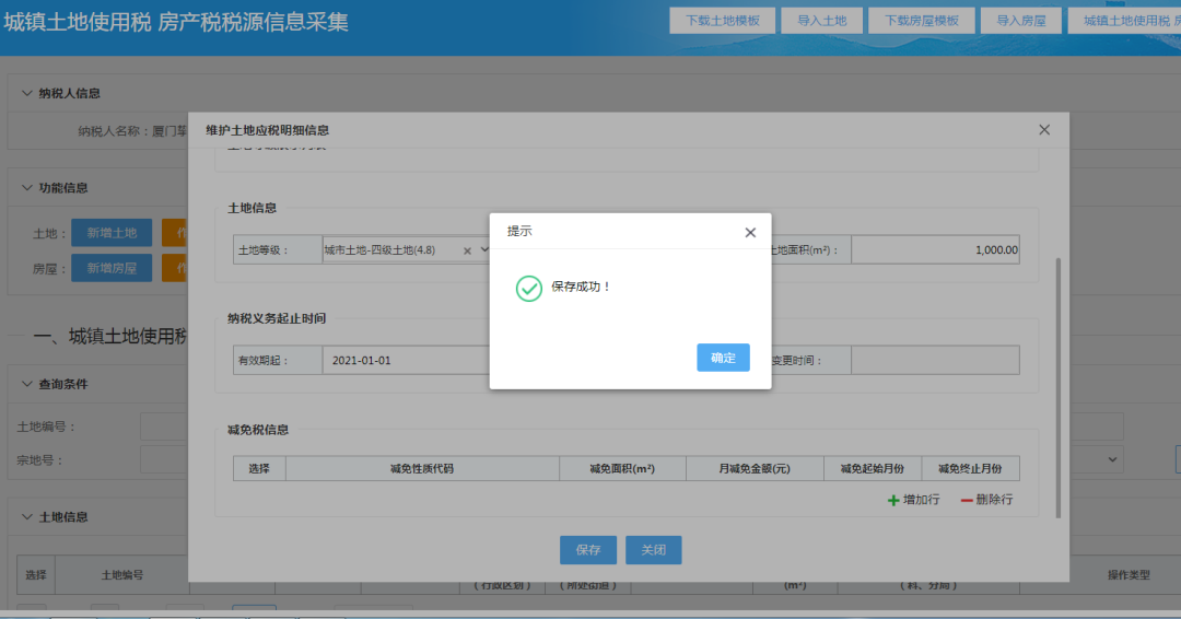 最多跑一次丨城镇土地使用税和房产税申报
