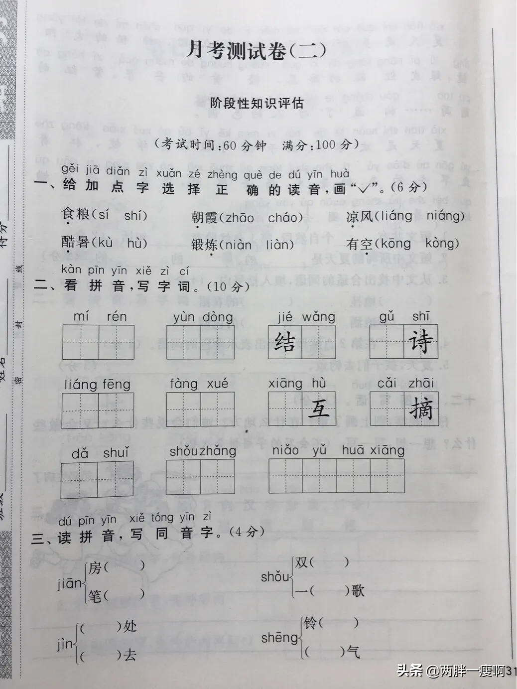 一年级下册语文月考测试二有答案