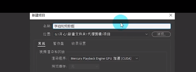 一招教你让低配电脑 也能顺畅剪辑短视频 代理剪辑