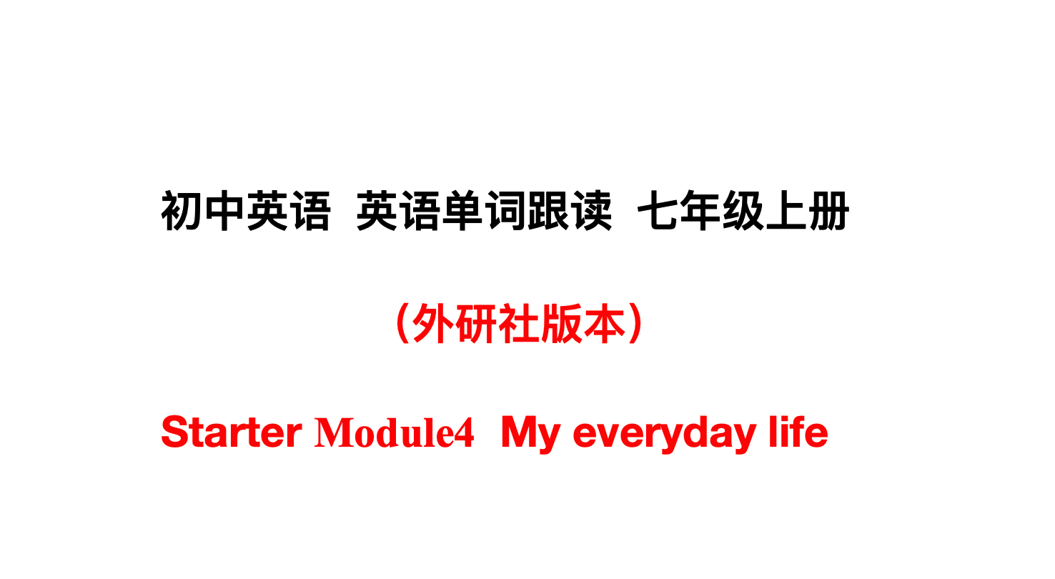 “cold”怎么读？七年级英语预备篇发音指南