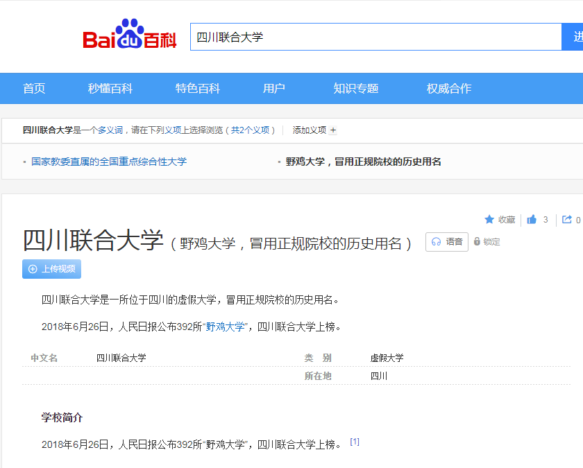 四川这4所大学害人不浅，名字听着高大上，毕业证却如同一张废纸