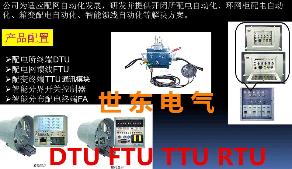 低压测控保护装置75kW电机馈线塑壳断路器回路 故障录波SOE事件