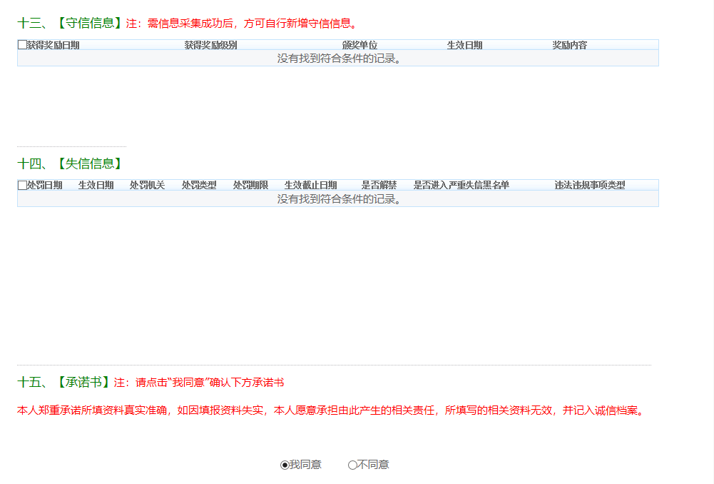 6月30日之前，不完成会计继续教育+信息采集：报名无效无法领证
