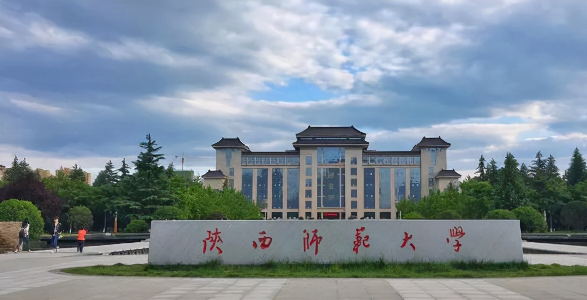 陕西师范大学2022年研究生扩招45%，“双一流”建设获得巨大助力