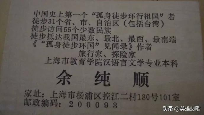 1996年6月，余纯顺穿越罗布泊遇难，其女友徐金玉后来怎么样了？