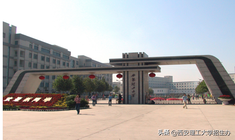 西安理工大学是一本吗（ESI最新数据）