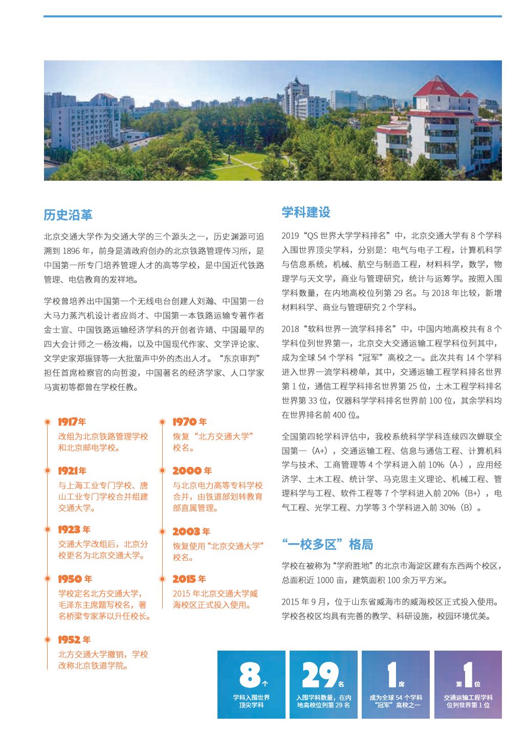 多少分，能上北京交通大学？