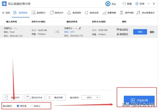 怎么将FLAC音频转换为MP3？用它，快速搞定