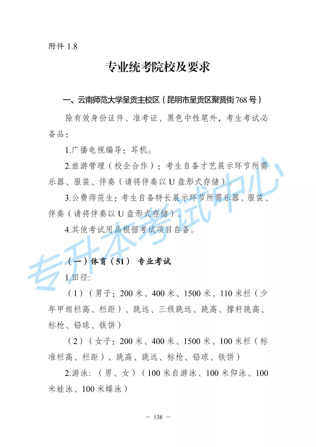 「注意」2019云南专升本专业课报名、考试时间汇总