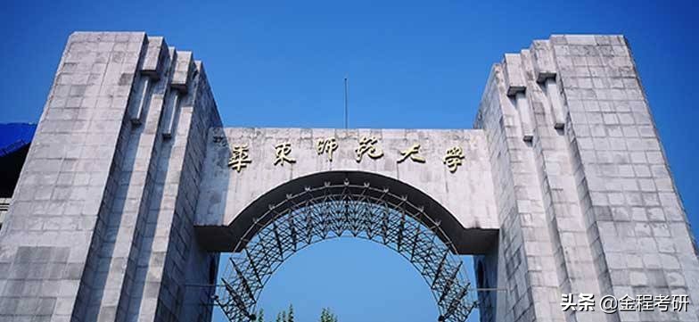 华东师范大学自考（华东师范大学2021年硕士研究生招生复试录取办法）