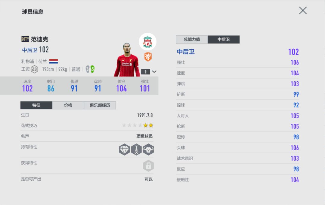 fifa20英超赛季蓝名单(FIFA风云人物 | 自古红蓝出CP——20TOTY球员盘点)