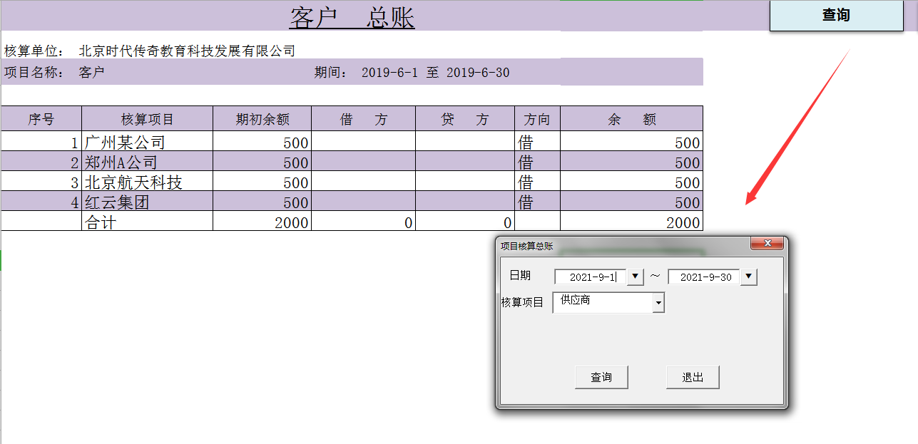 为“偷懒”编制的Excel全自动记账系统，竟然得到了领导重用