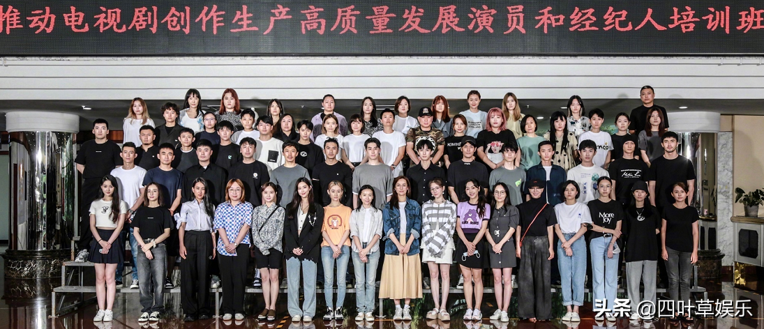 64位娱乐圈名人参加艺德培训班，教学重点包含法律法规与党史学习