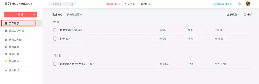 超适合远程办公的原型软件免费啦