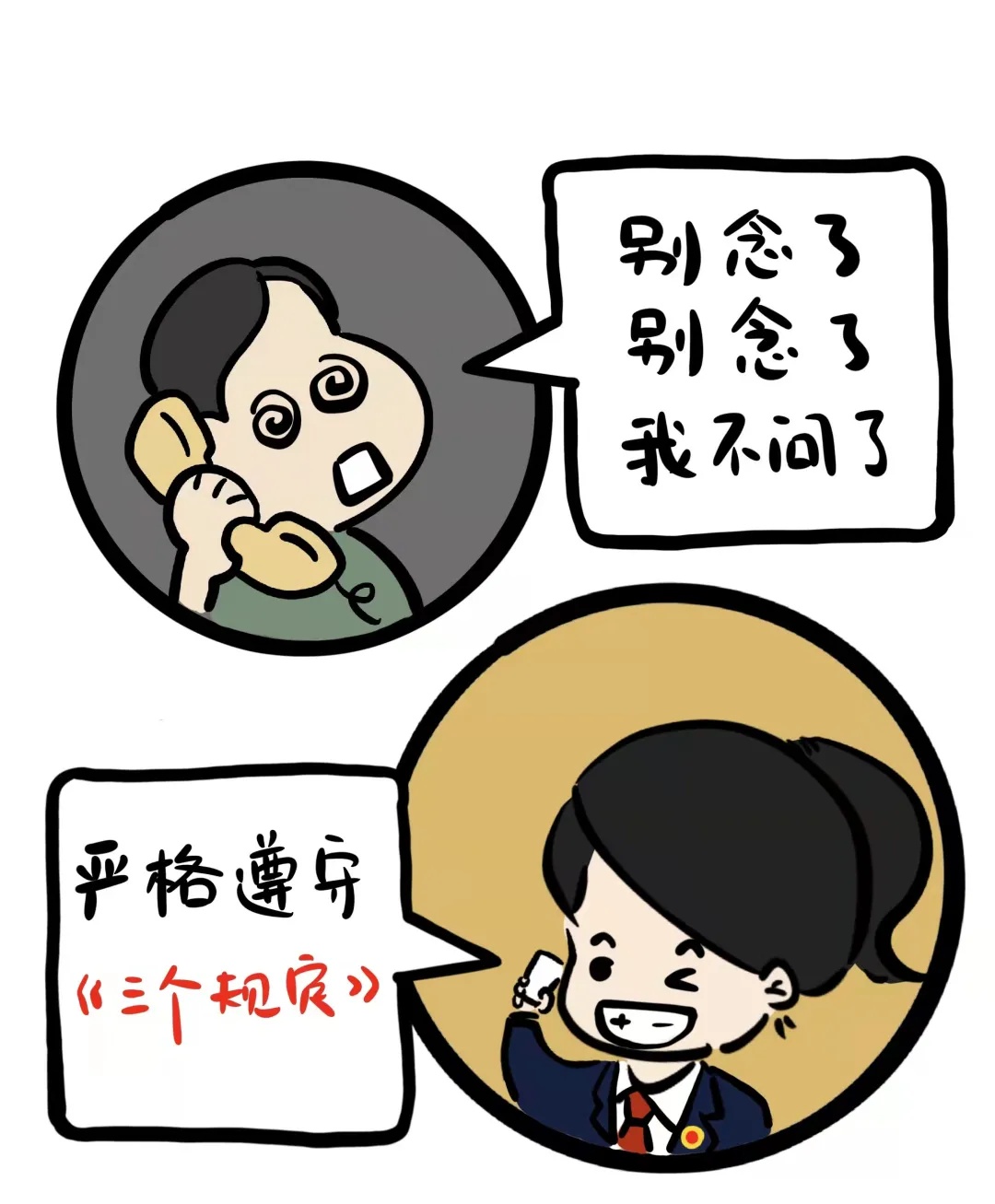 【严格落实“三个规定”】如何高情商回复过问案情的TA？