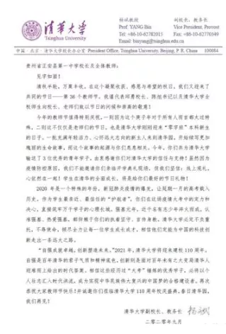 贵州这所县级中学，为何收到清华大学感谢信？
