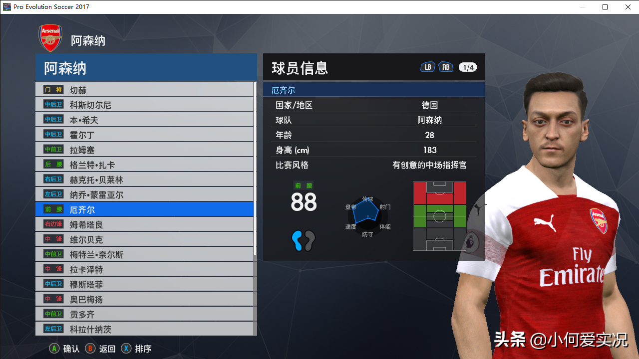 pes2017世界杯球星面型(实况足球2017，最新脸型更新！)