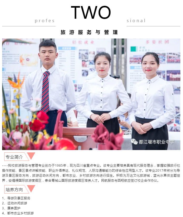 学费全免还能考本科，都江堰市职业中学2020年最全招生信息在这