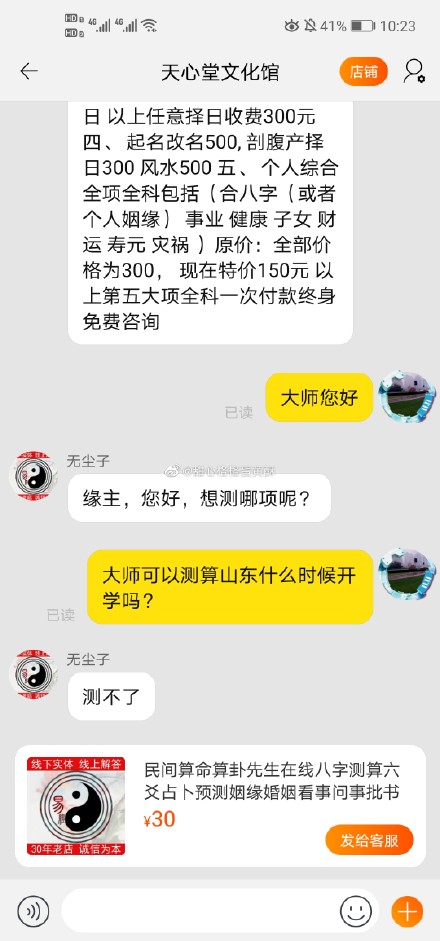 在家太难了，在线算命问开学时间