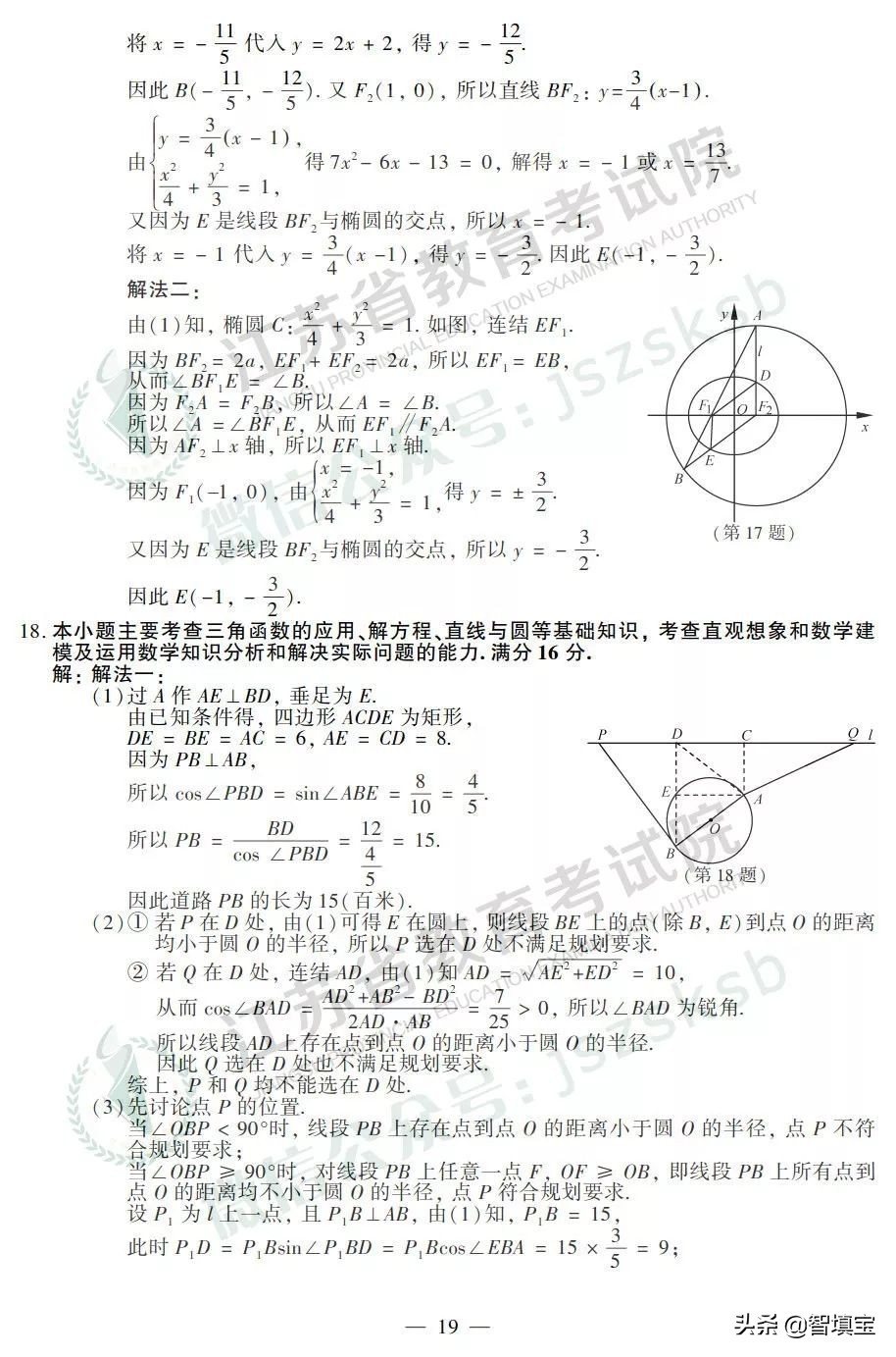 2019年江苏高考数学试卷答案