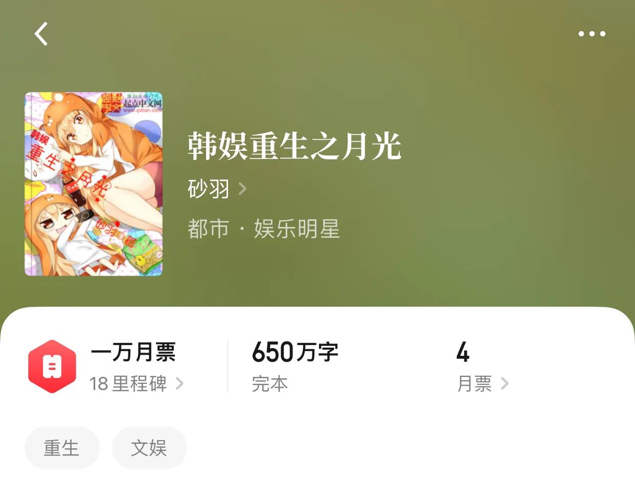 八本完本精品文娱小说，总计字数破5000万，就问你够不够？
