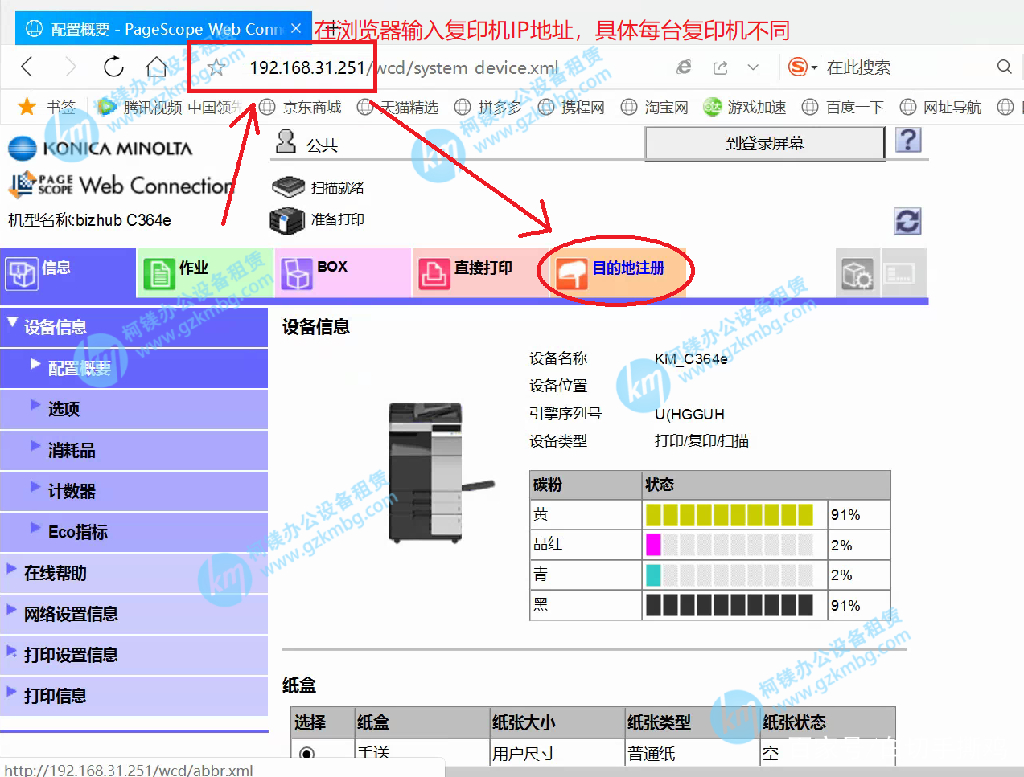 柯尼卡美能达/震旦各类型号设置FTP扫描步骤（详细图文）