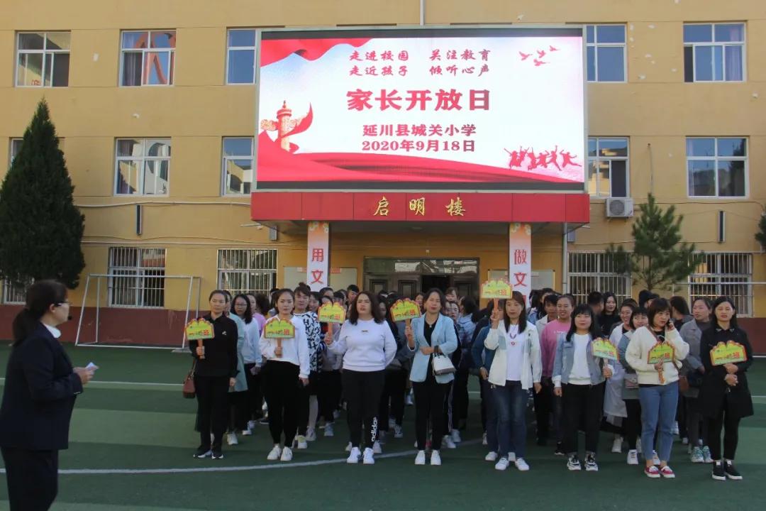 树魂立根 务实前行 延川县城关小学2020——2021学年度第一学期工作总结