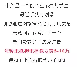 网警课堂丨揭秘“纯骗贷”如何让你一毛钱贷不到，还欠一屁股债！