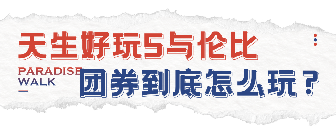 比618还值！66天街欢抢节来了！大牌服饰、美妆、美食3折起