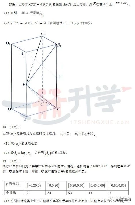 2019年陕西高考数学-全国II卷答案