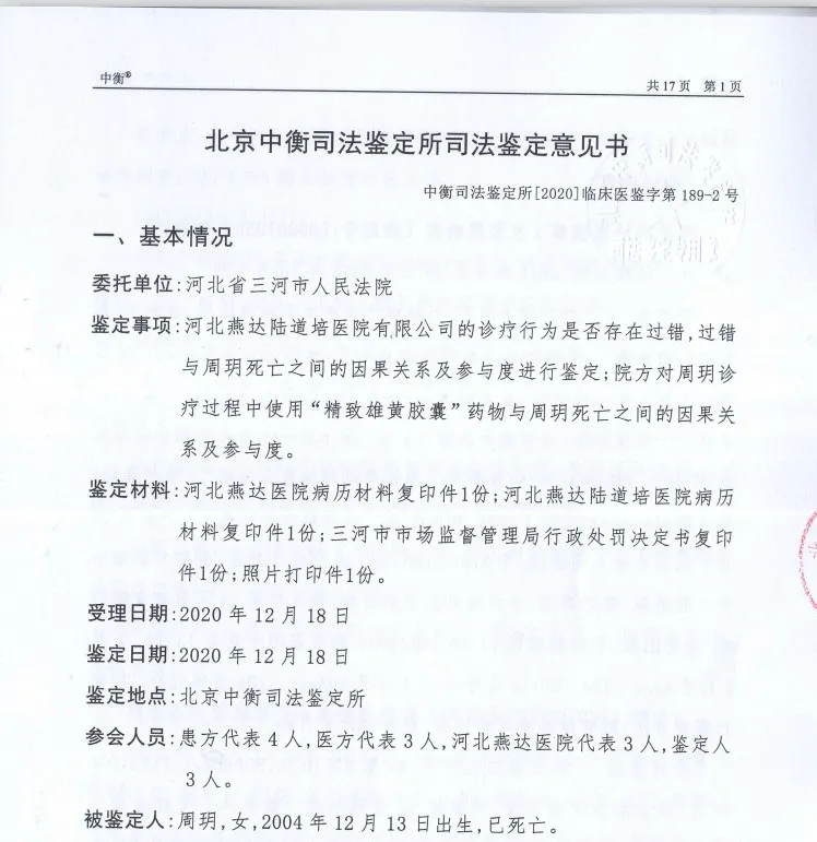 医院自制假药,14岁花季少女命丧黄泉,父亲为讨公道奔波三年