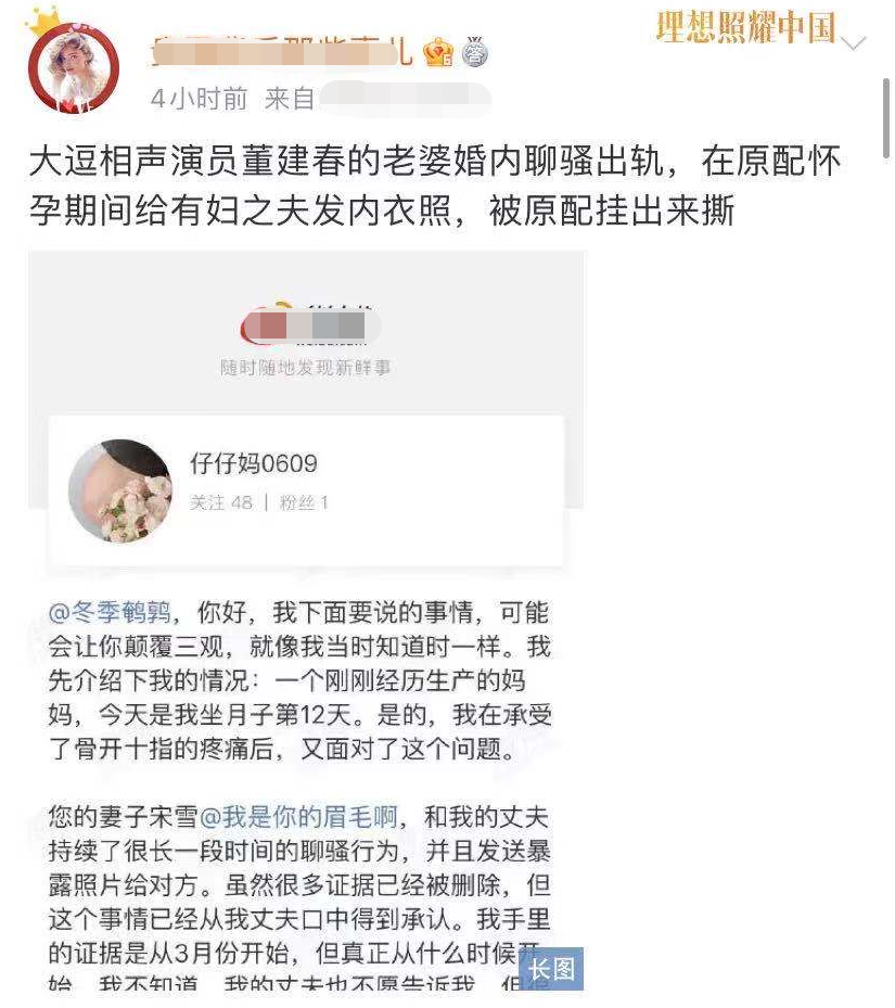 相声演员妻子被曝婚内出轨，和有妇之夫亲密聊天，原配发长文怒撕