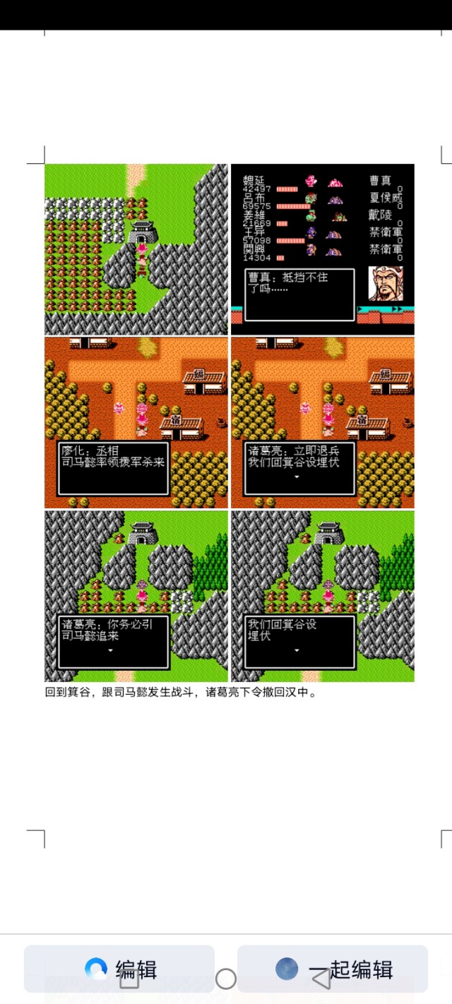 吞食天地蜀汉英雄传图文攻略