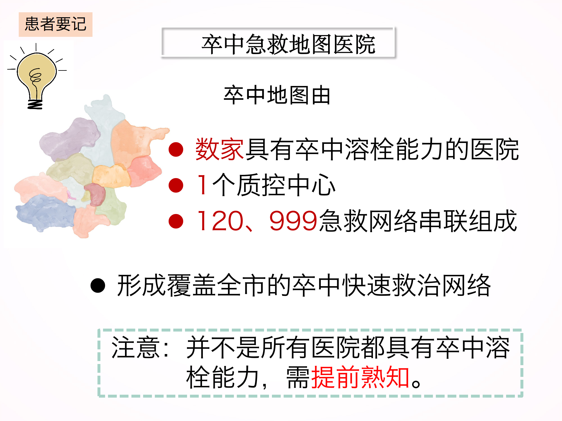 您为什么要选择静脉溶栓？