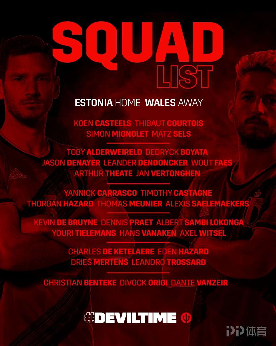 比利时国家队名单号码（比利时国家队大名单：阿扎尔德布劳内领衔 维特塞尔卡拉斯科在列）-华海博客