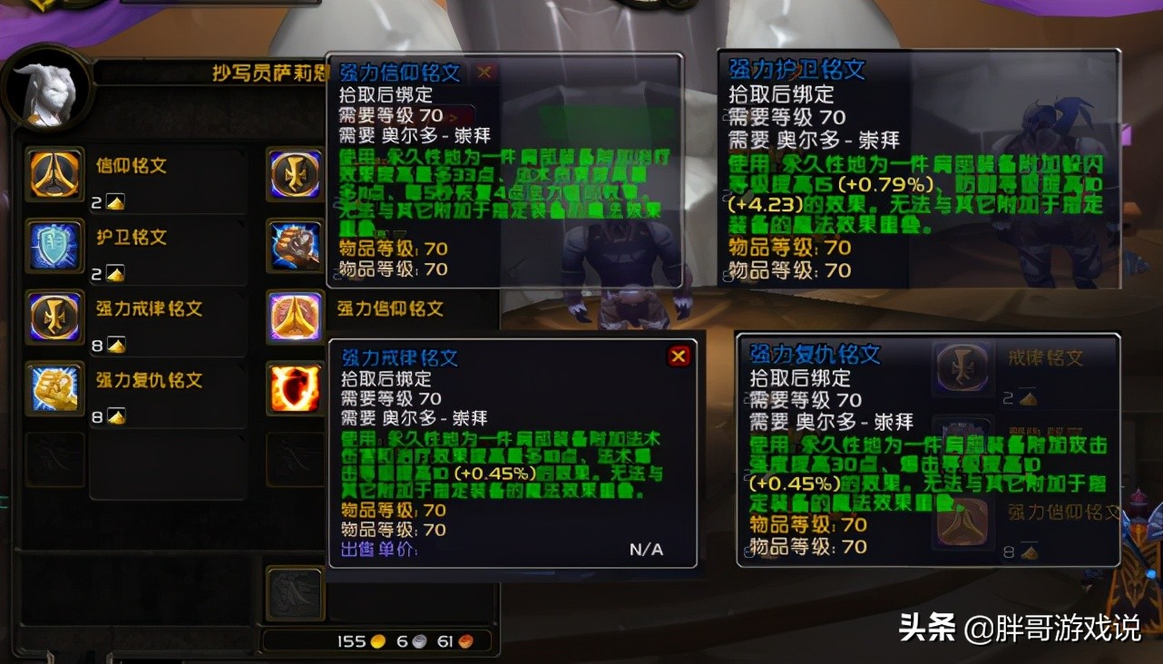 魔兽怀旧服：TBC两大声望，奥尔多和占星者，各职业该如何选择？