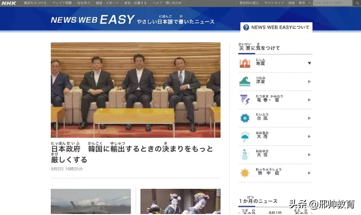 零基础学日语，盘点4个日语自学网站