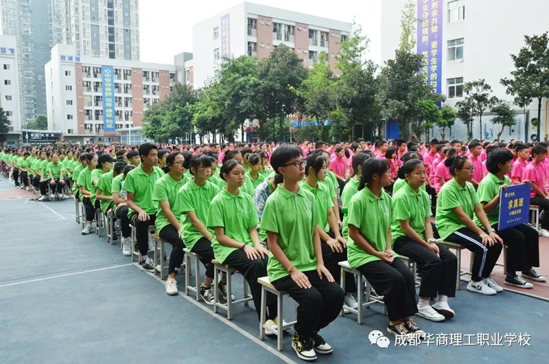 成都华商理工职业学校开学典礼暨师生表彰大会隆重举行