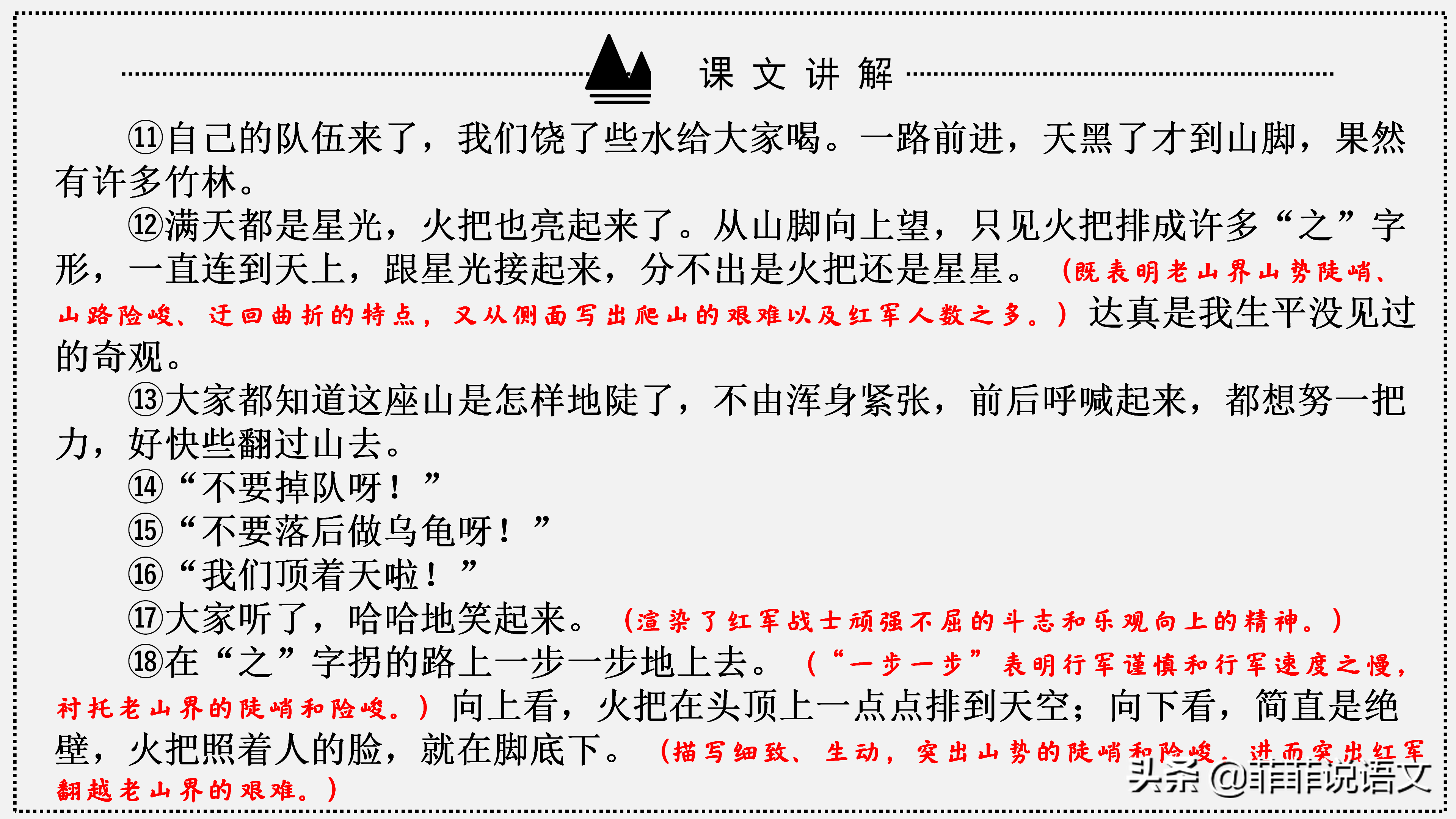 七年级下册第6课《老山界》详细笔记。梳理课文的重要知识点