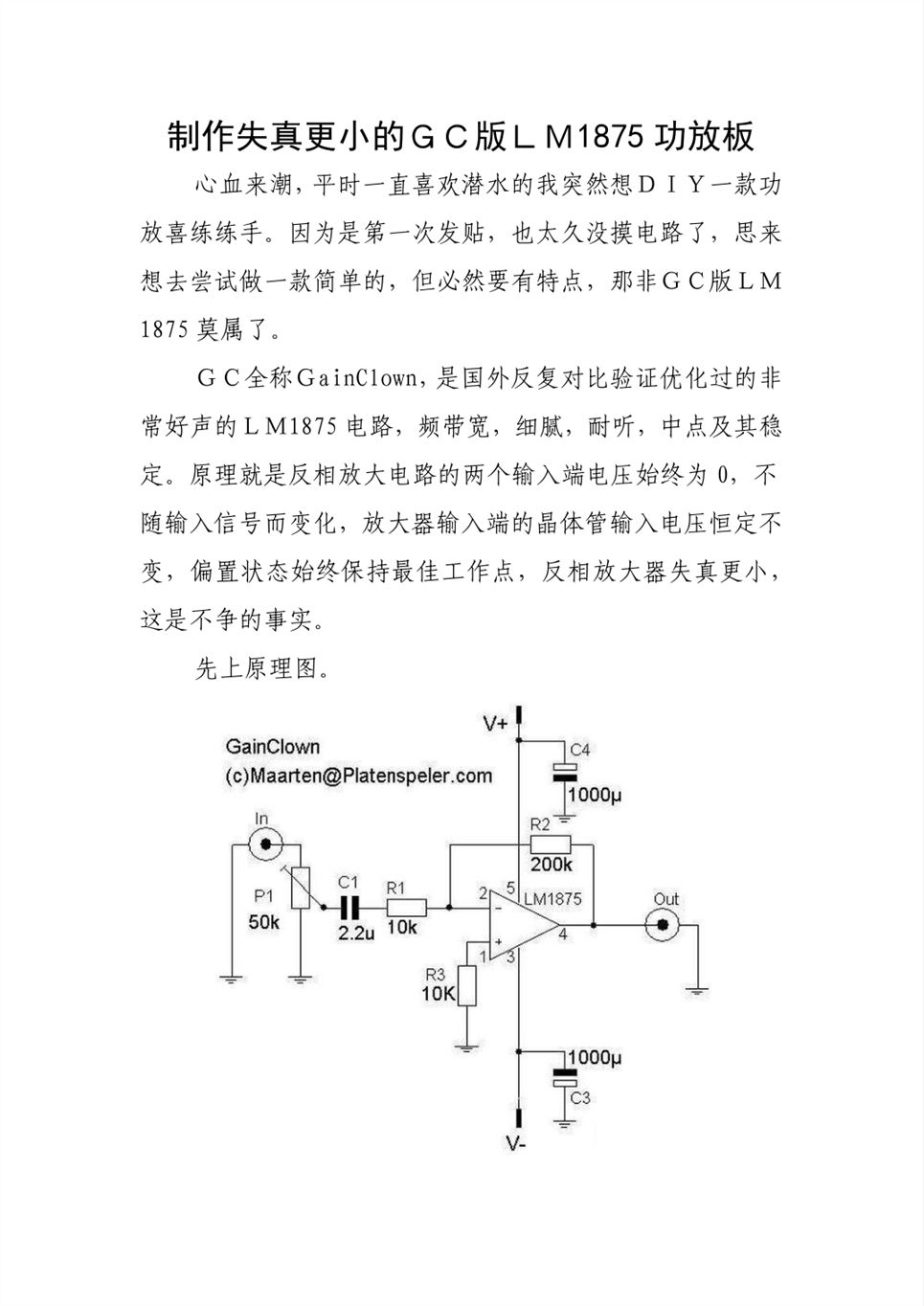 HiFi发烧，低烧之路始于lm1875，搭棚，九月详细攻略