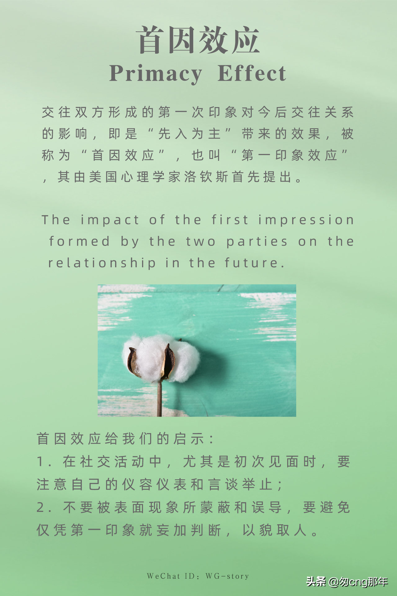 the impact of the first impression formed by the two parties on