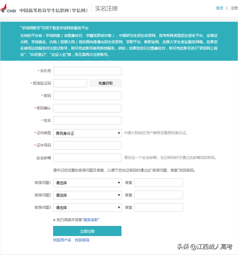 2019级成人高考新生学籍信息已上传学信网，敬请查看!