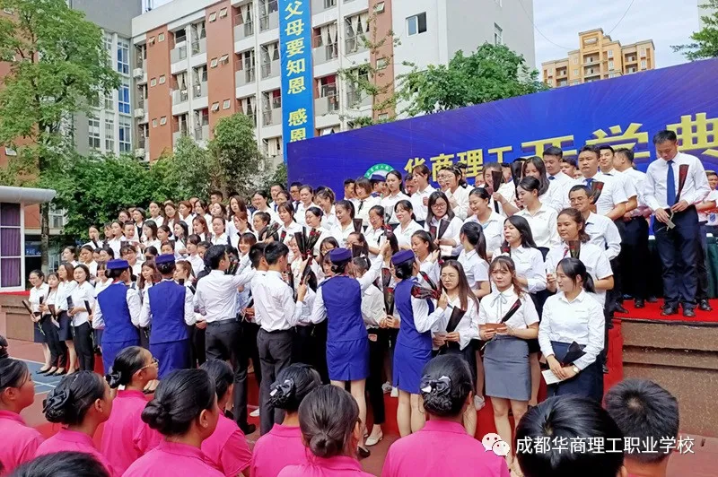 成都华商理工职业学校开学典礼暨师生表彰大会隆重举行